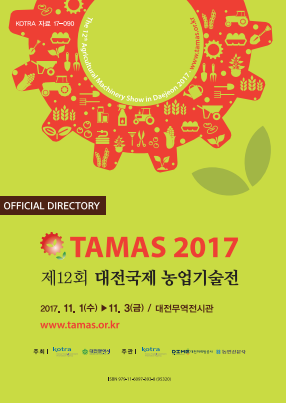 제12회 대전국제농업기술전 Offical Directory : TAMAS 2017 
